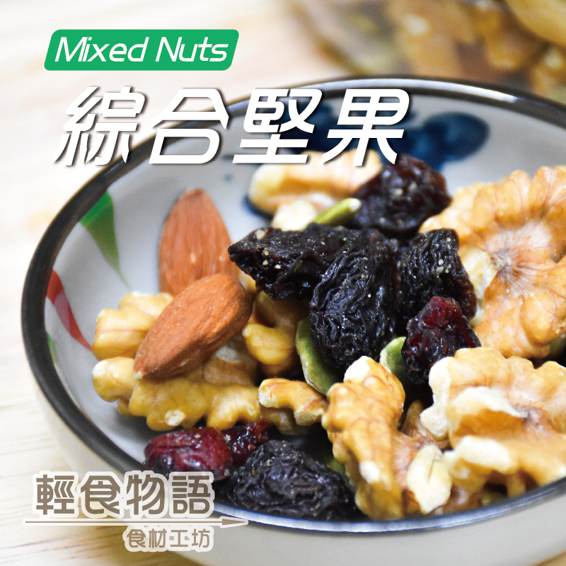 【甲賀之家】綜合堅果