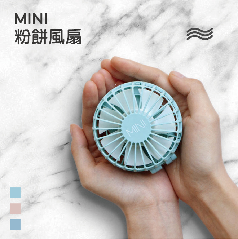 天瓶工坊-輕巧手持&座式兩用 粉餅風扇