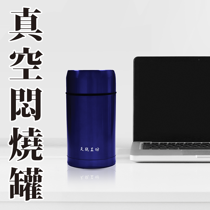 【悠活本部】真空悶燒罐 500ml