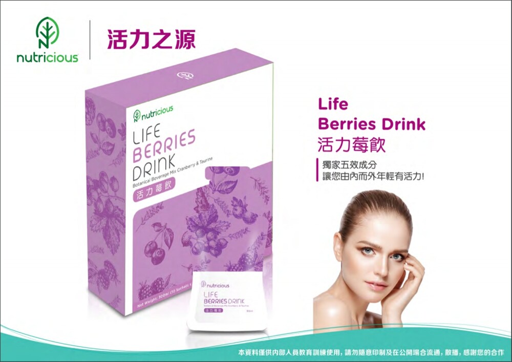 【悠活本部】Nutricious活力99莓飲/盒