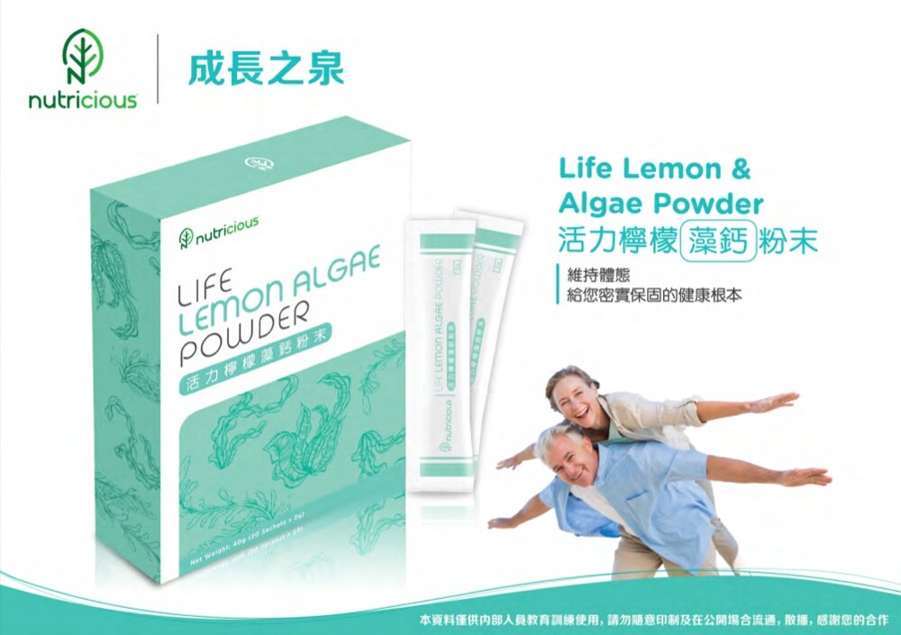 【悠活本部】Nutricious活力檸檬藻鈣粉末/盒