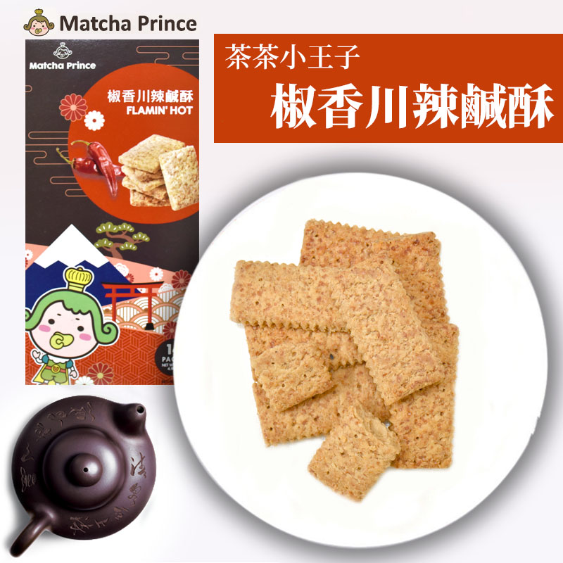 【悠活本部】茶茶小王子-椒香川辣鹹酥